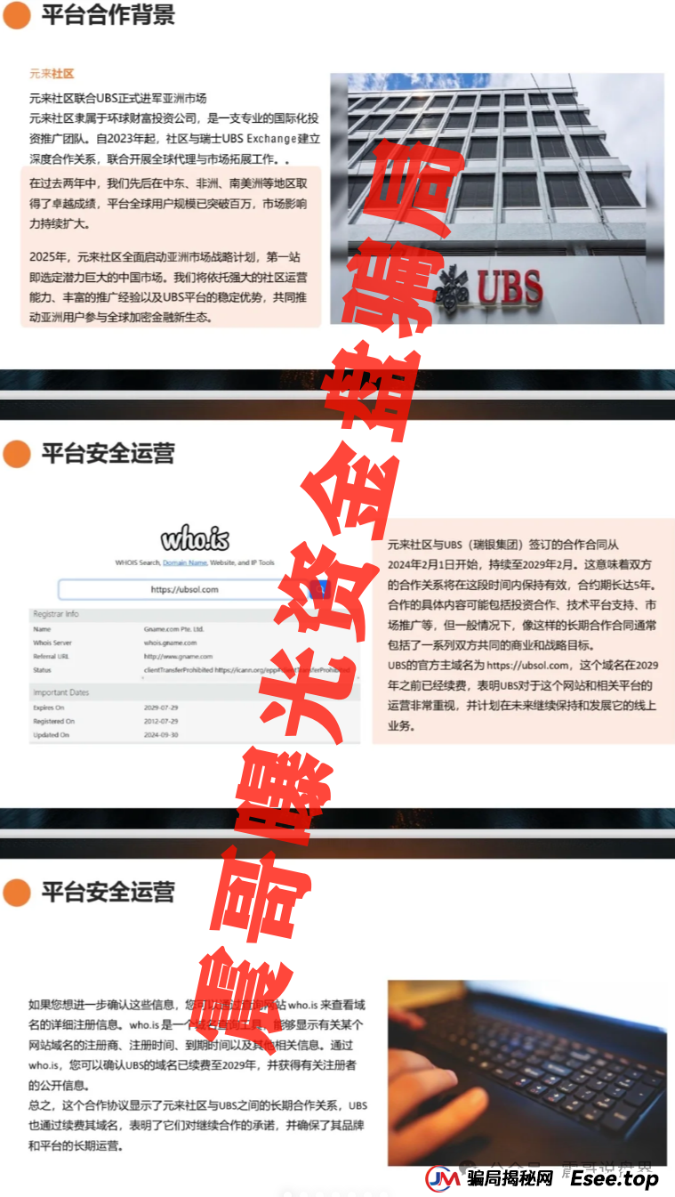 元来社区是正规公司吗？扒皮元来社区UBS，快跑路的杀猪盘，看到的速度远离(3)