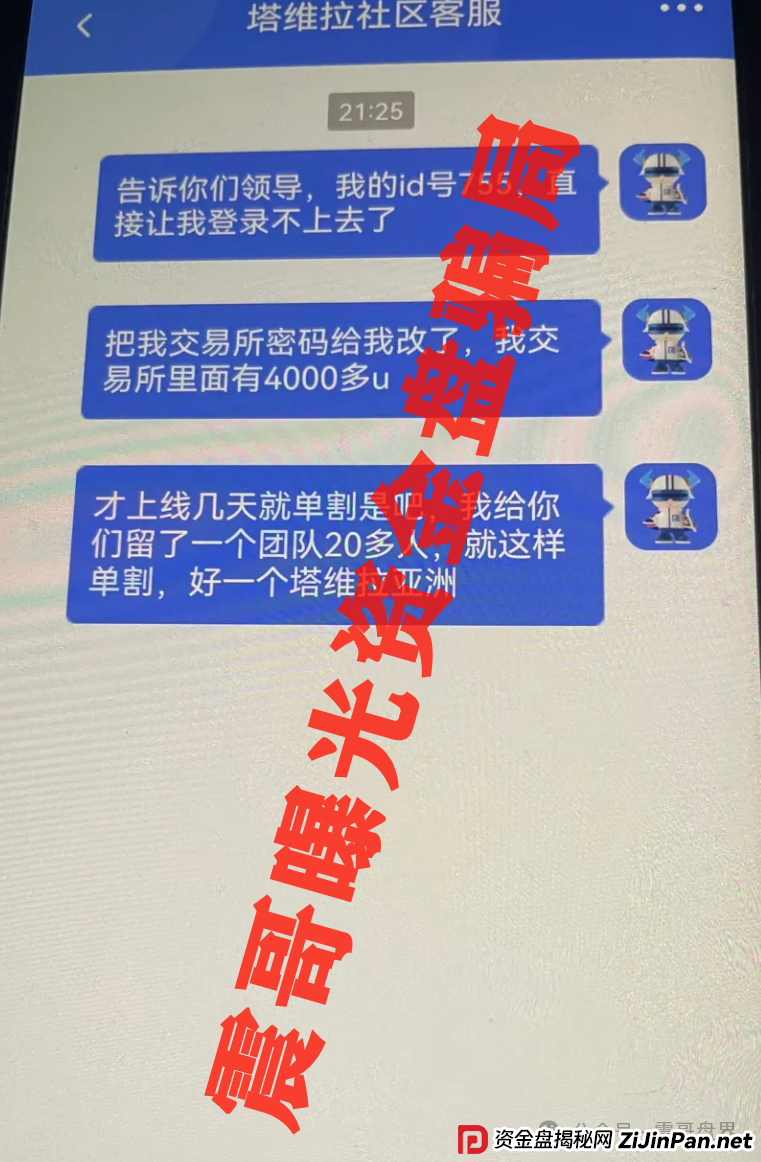 塔维拉亚洲已经单割会员，一轮圈资金盘骗局，高度预警远离(2)