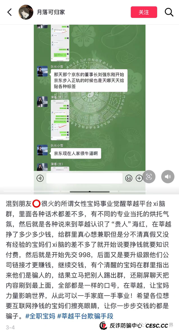 起底“莘越”女性创业服务平台，交了钱想回本只能靠拉人头！(12)