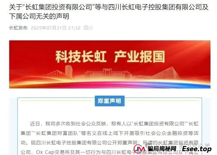 【国企打假】长虹集团紧急公告：OxCap是诈骗跟单盘，多地方已经预警，当心钱袋子(2)