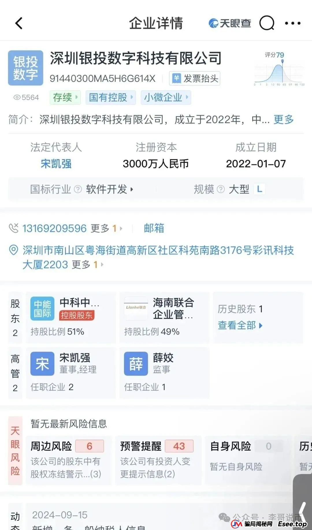Lianhe联合智算是托管分红类资金盘，前身是山东银投，项目接近尾声，警惕！(13)