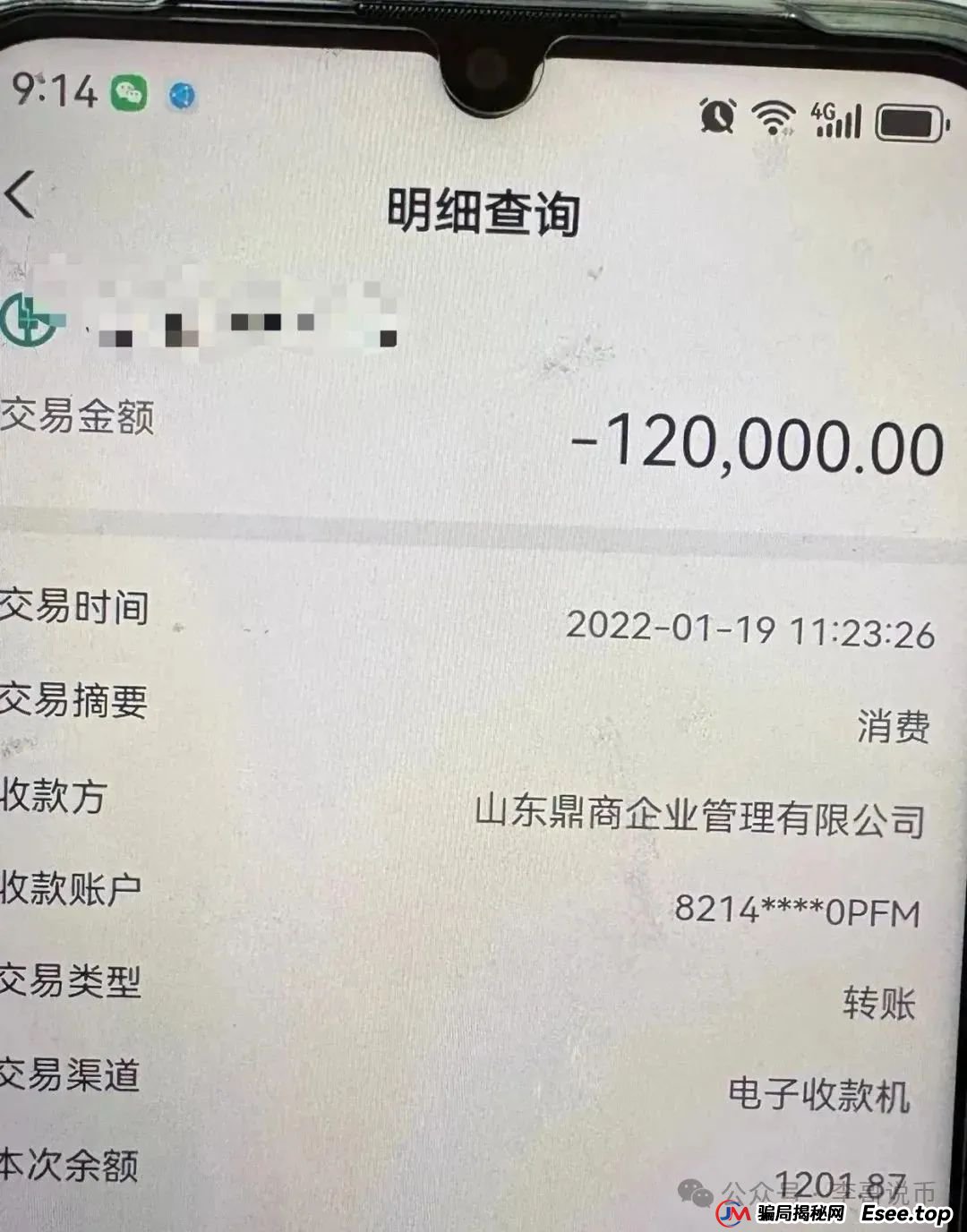 Lianhe联合智算是托管分红类资金盘，前身是山东银投，项目接近尾声，警惕！(11)