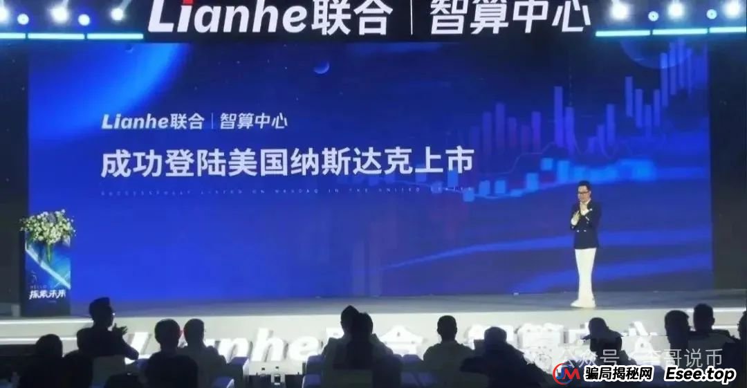 Lianhe联合智算是托管分红类资金盘，前身是山东银投，项目接近尾声，警惕！(2)