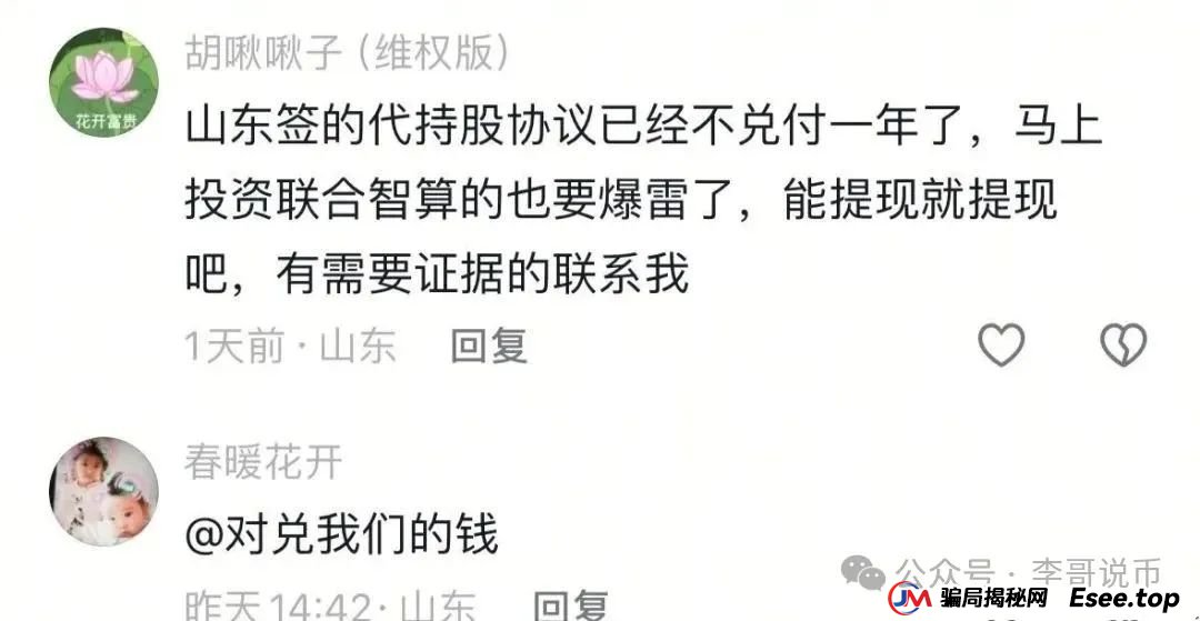 Lianhe联合智算是托管分红类资金盘，前身是山东银投，项目接近尾声，警惕！(14)