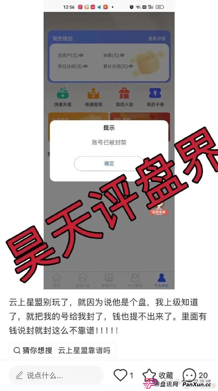 云上星盟资金盘骗局，已经单割会员,即将崩盘跑路！(3)