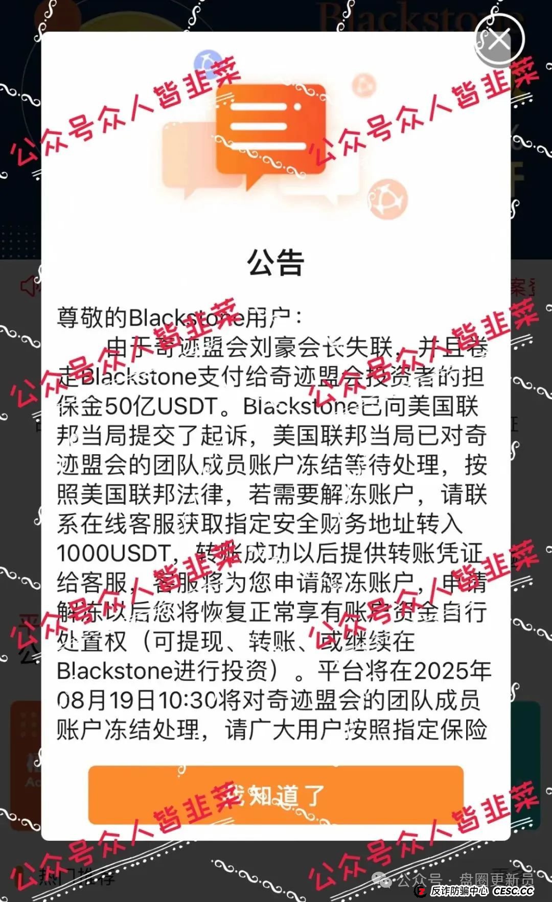 8月23日曝光‼️最新资金盘诈骗项目，Blackstone黑石，海洋牧场，一翎资本，E智云换电随时可能卷钱跑路。(2)