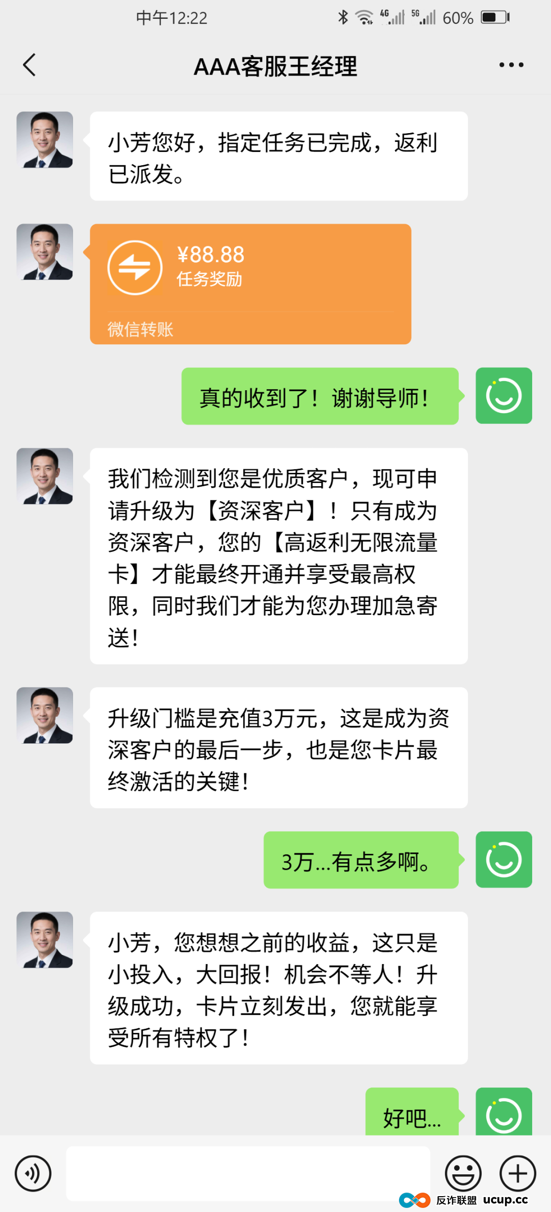 刷单诈骗再次翻新升级，骗到你怀疑人生！(4)