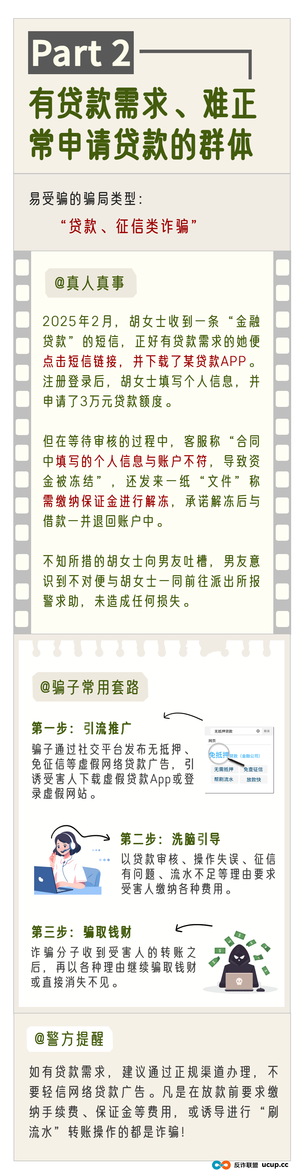 2025最新预警！这六类人最易被骗，快看看有没有你(2)