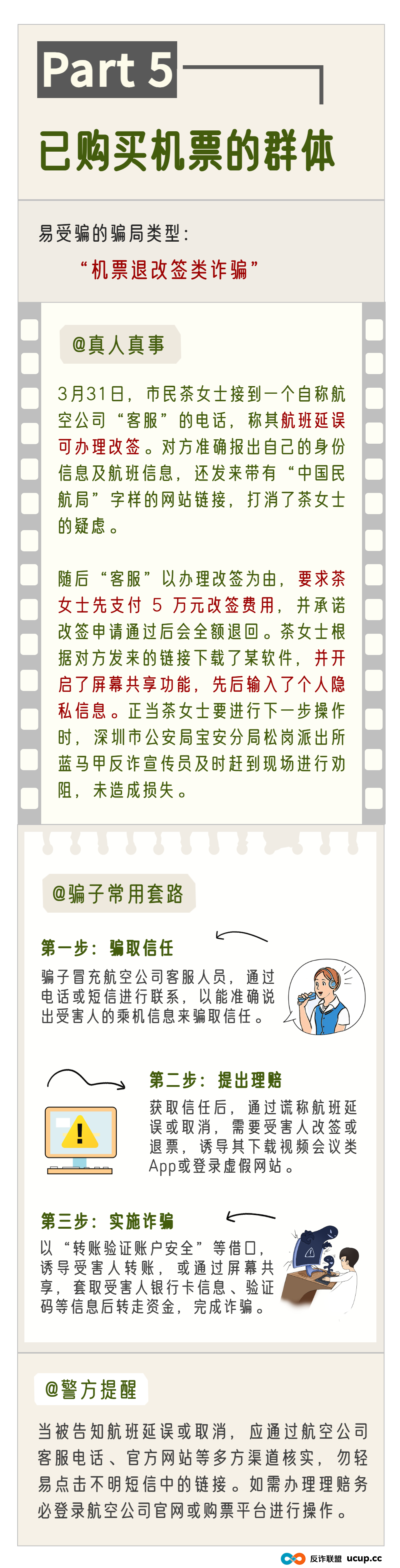 2025最新预警！这六类人最易被骗，快看看有没有你(5)