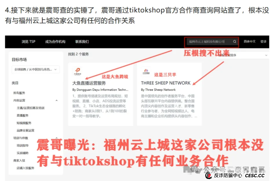 【曝光】云上城TikTok资金盘：震哥带你扒皮240%暴利骗局(3)