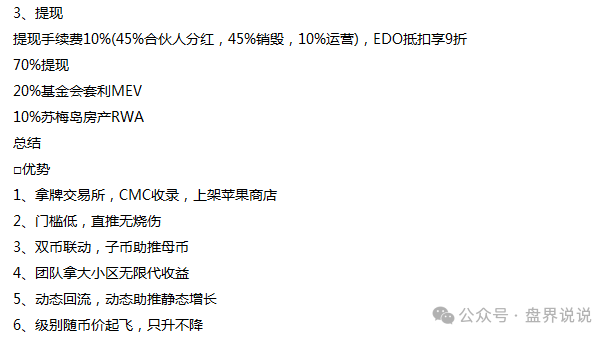 曝光：“EDELWEIS艾德韦斯”智能信托项目，不过是质押挖矿的骗局而已！(4)