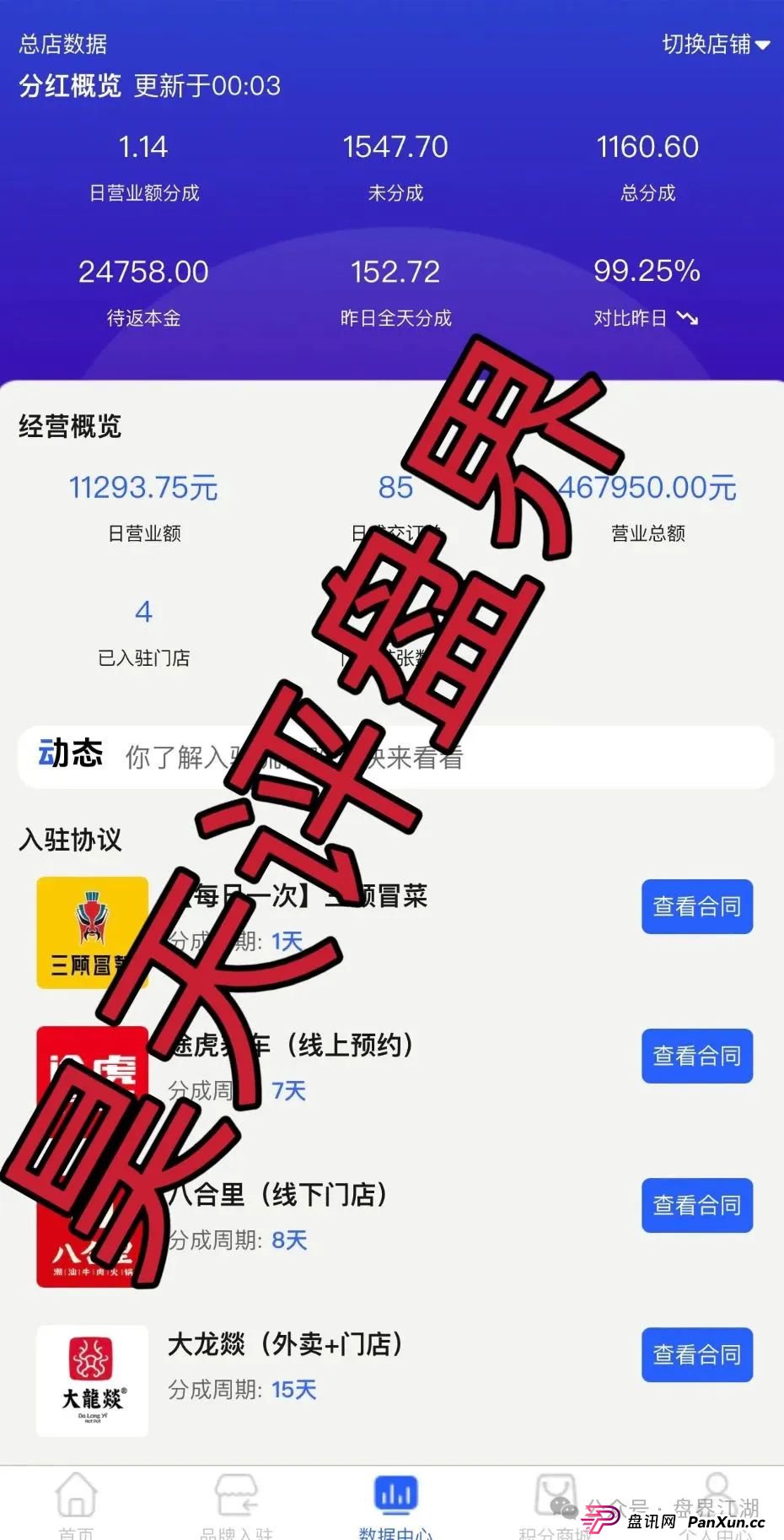 云上星盟分红类资金盘骗局，日收益高达1%，已经开始单割，随便封会员账号，高度预警，你还敢玩吗？(3)