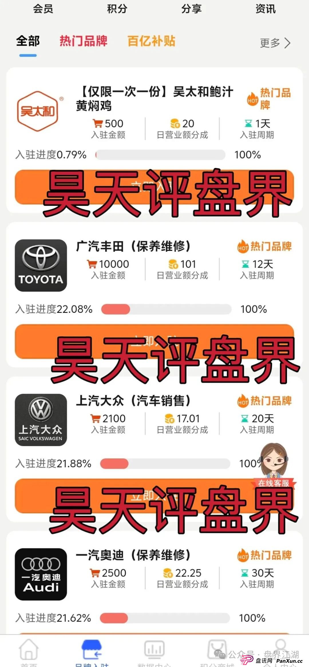 云上星盟分红类资金盘骗局，日收益高达1%，已经开始单割，随便封会员账号，高度预警，你还敢玩吗？(1)