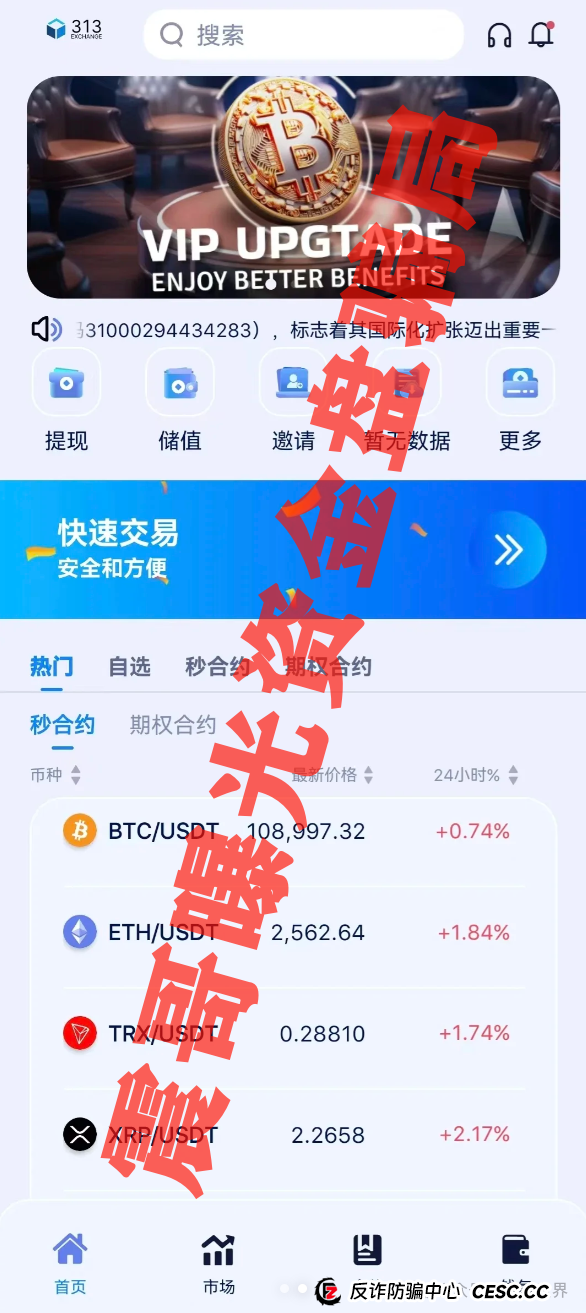 313交易所资金盘跟单骗局，已经开始单割会员，即将崩盘跑路(2)