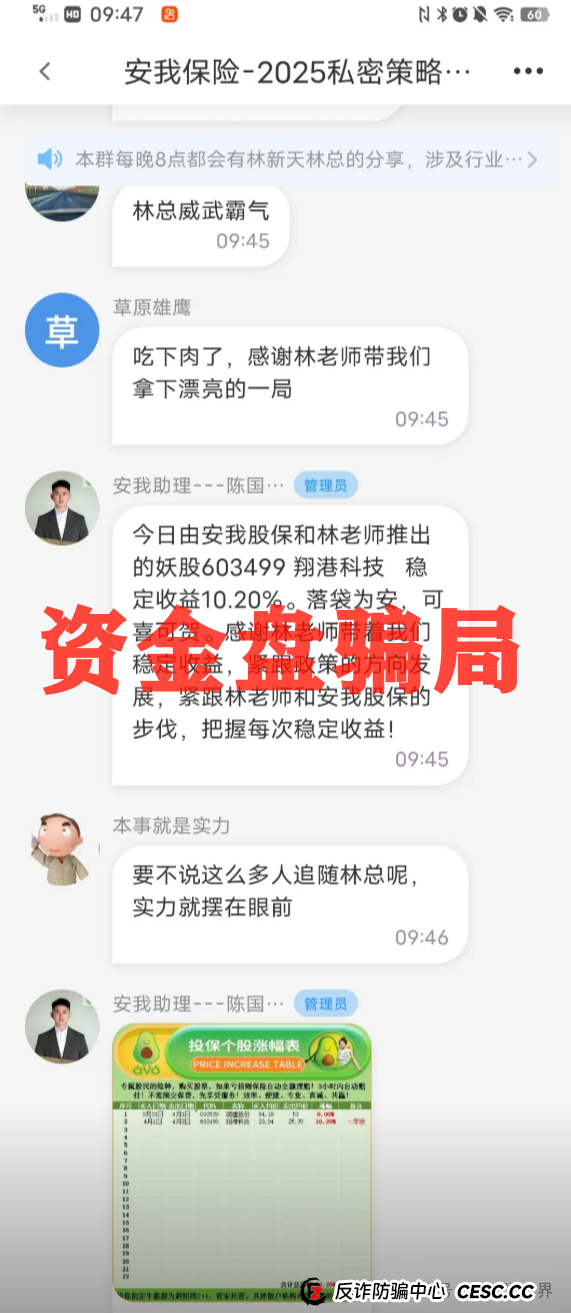 安我股保是骗局，安我保险官方下场实锤，操盘手圈钱过亿即将跑路(3)