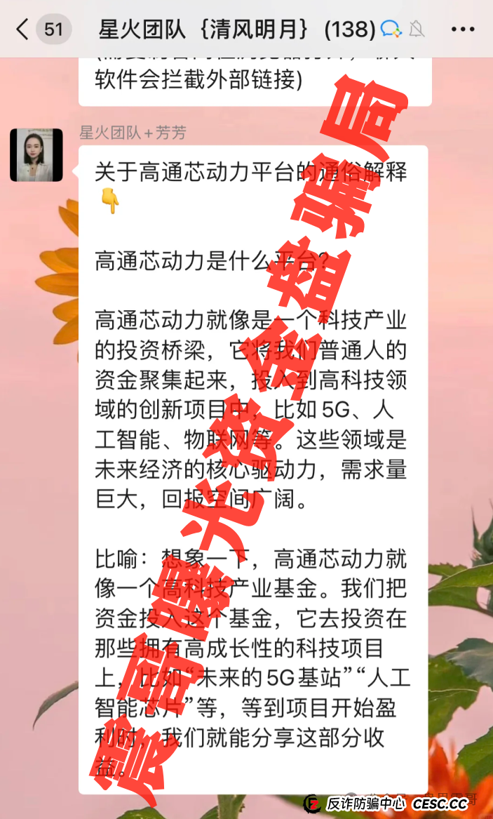 BitDa币达交易所+高通芯动力：最新跑路预警！(3)