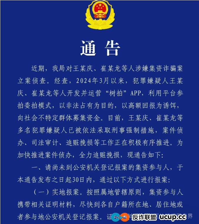 “树拍易购”600亿集资诈骗崩盘，血汗钱还能回来多少？(1)