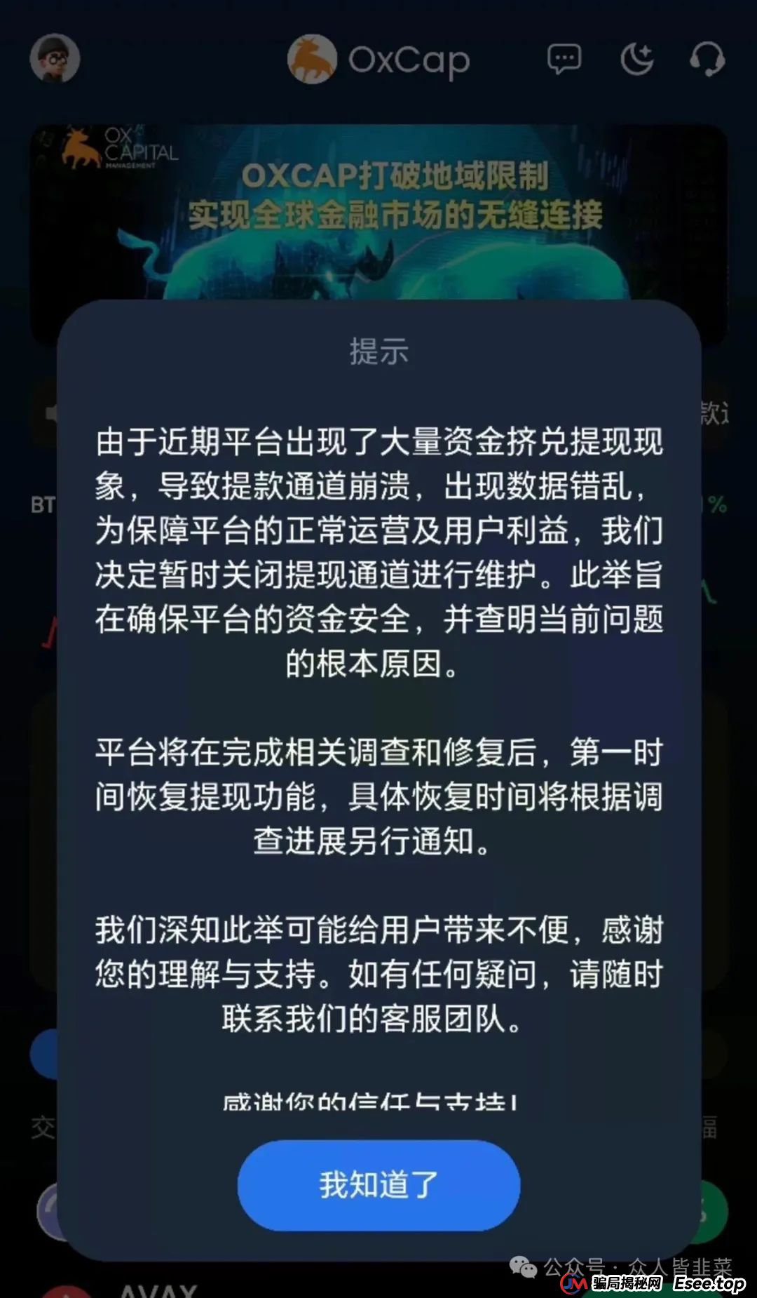 警惕！嗨贝短剧，海洋牧场，OxCap（长虹）这几个互联网投资项目都是骗局，又崩盘跑路了，千万别碰！(2)