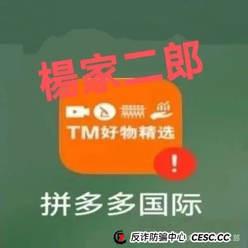 高危预警:假冒“拼多多国际app”分红资金盘骗局！正在疯狂收割！(1)