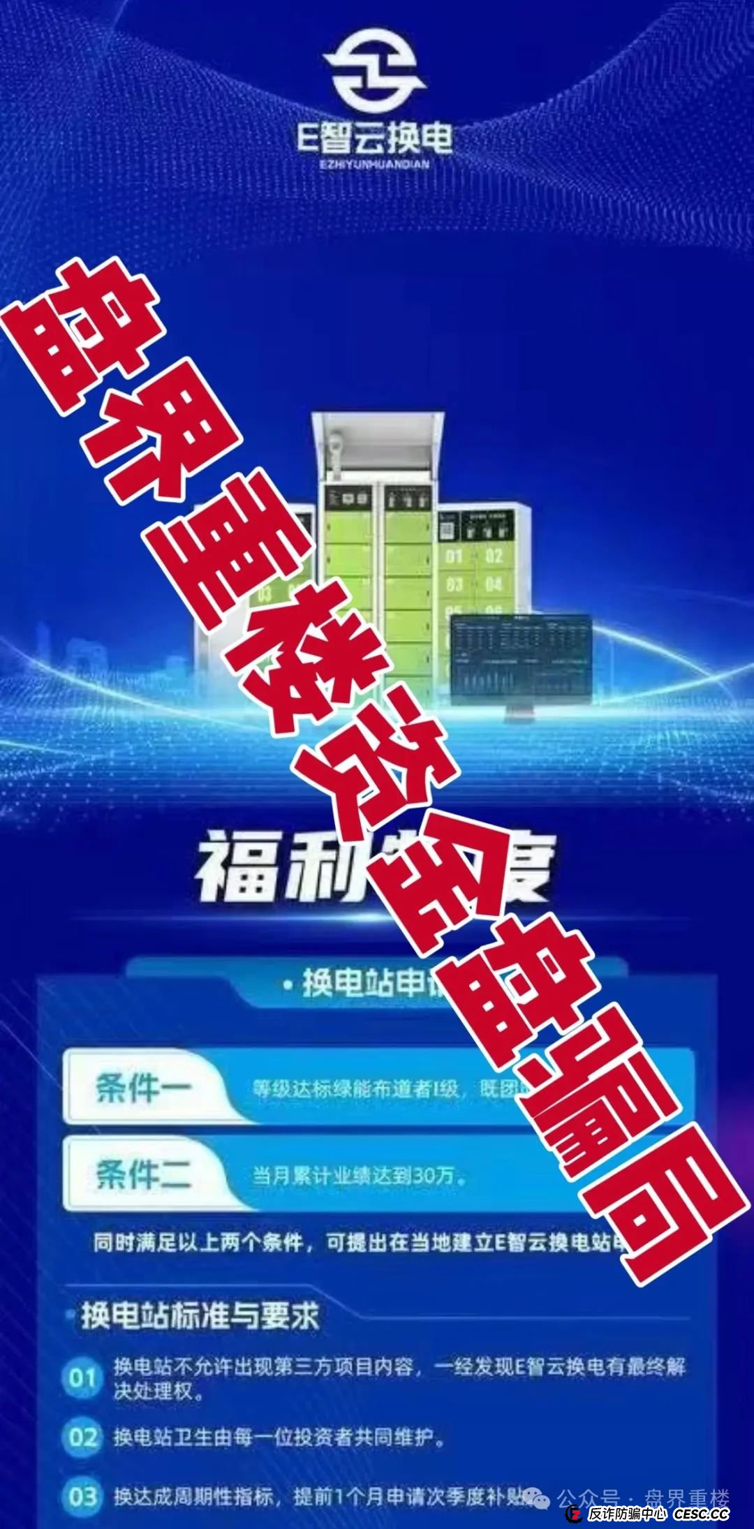 E智云换电真相揭秘：新能源风口下的资金盘陷阱，高度预警，即将崩盘跑路！(5)
