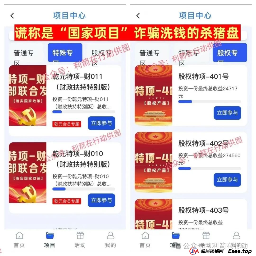 “云济会”是诈骗洗钱的杀猪盘！“云济会”运营中心是涉嫌传销的诈骗窝点！(9)