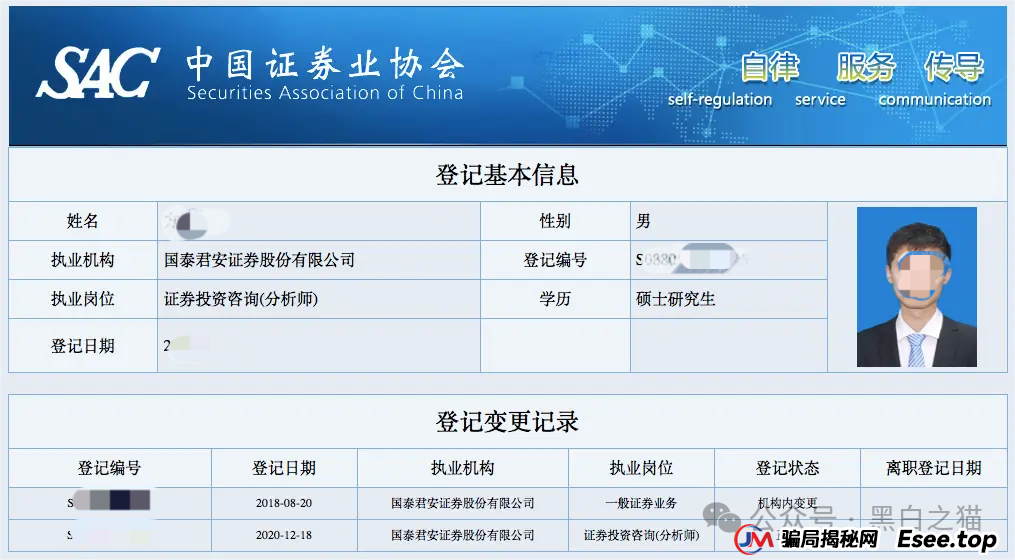反诈防骗｜“EQT 殷拓集团”冒牌货欺世盗名，玩转股票资金盘围猎投资人，请捂好钱包快速撤退......(2)