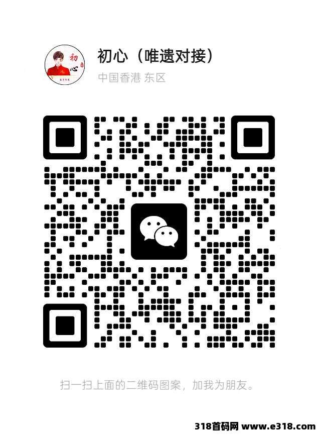 唯遗首码项目 2025年火爆项目，小白可教，安全稳定(5)