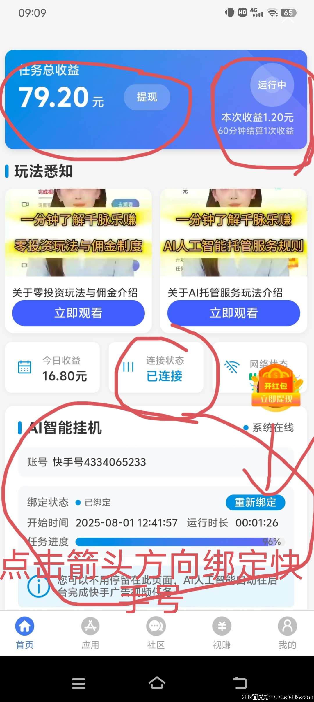 千脉乐赚：每天用两秒钟点下开启，什么事不用管(3)