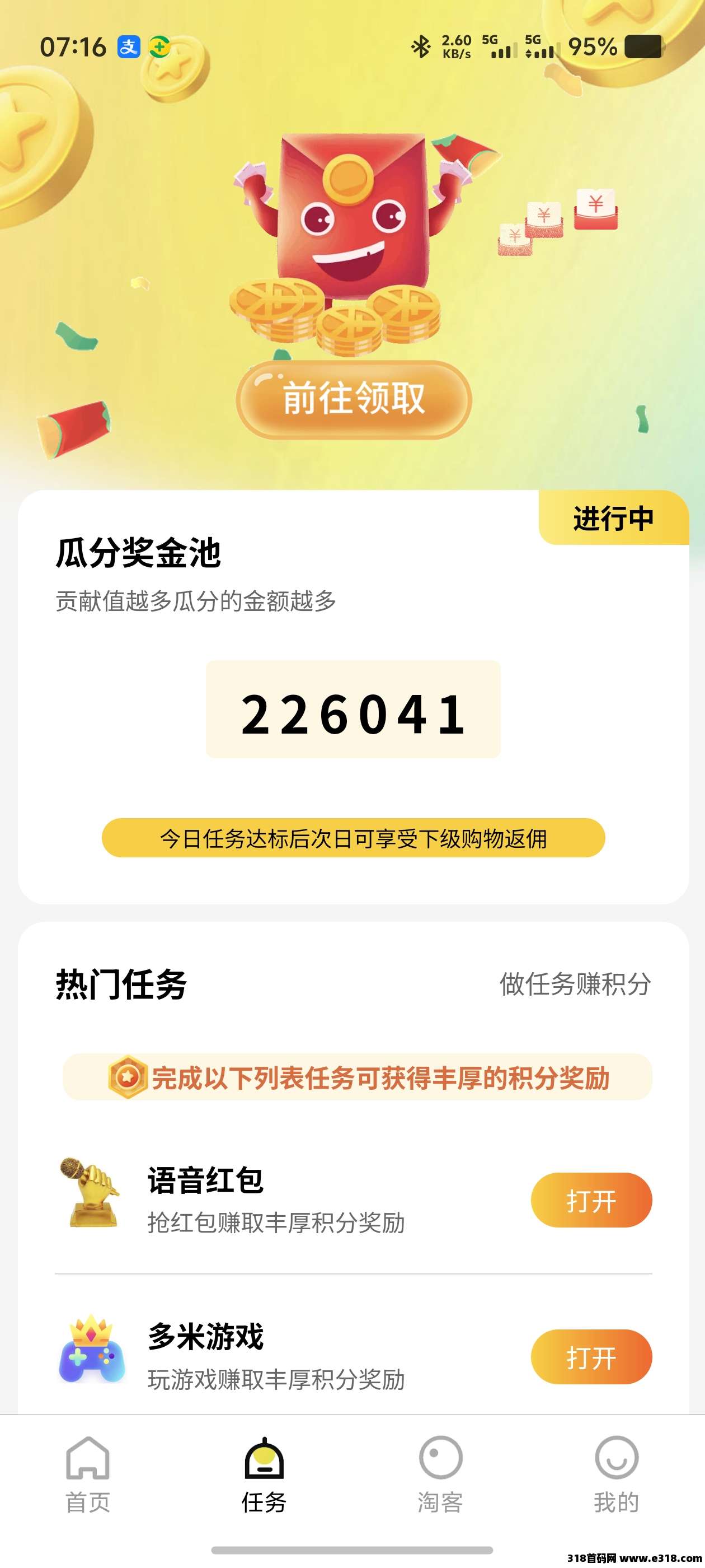 鲸汇零撸首码，做任务得积分享受分红！(3)