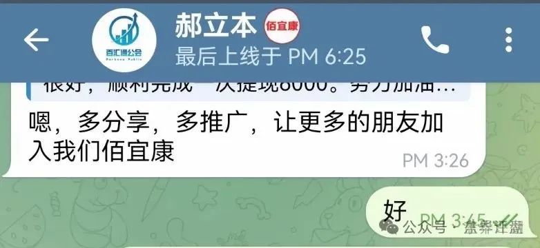 佰宜康（百汇通公会）股票跟单类资金盘骗局，操盘手郝立本圈钱过亿，大量单割会员，大量举报文章来掩盖真相，高度预警，即将崩盘跑路！(5)