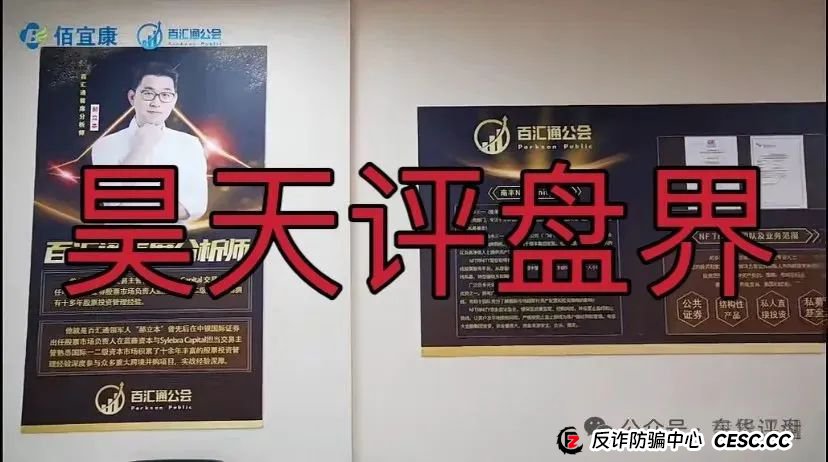 佰宜康（百汇通公会）股票跟单类资金盘骗局，操盘手郝立本圈钱过亿，大量单割会员，大量举报文章来掩盖真相，高度预警，即将崩盘跑路！(6)