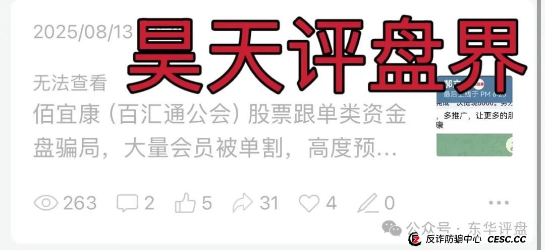 佰宜康（百汇通公会）股票跟单类资金盘骗局，操盘手郝立本圈钱过亿，大量单割会员，大量举报文章来掩盖真相，高度预警，即将崩盘跑路！(1)