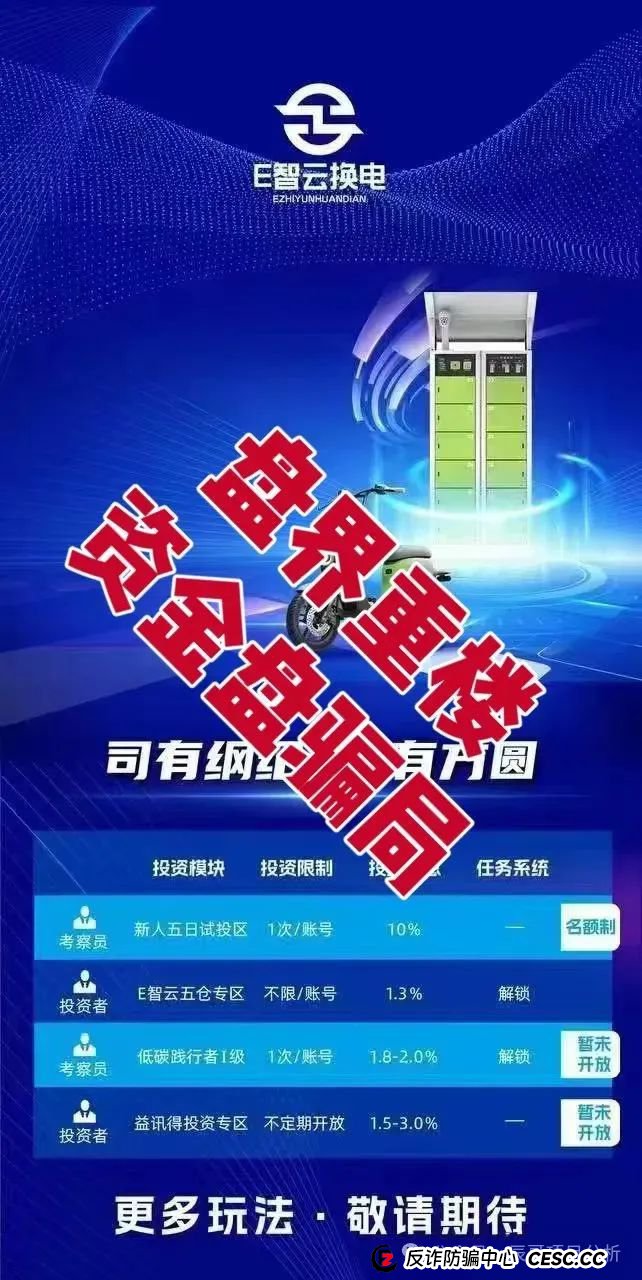 E智云换电暴雷预警！辰哥拆穿年入13万的画饼套路(1)