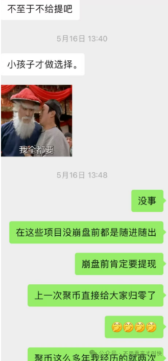 聚币AJE跑路后，聚币交易所崩盘预兆全解析：这一次，别再当最后的接盘侠！(9)