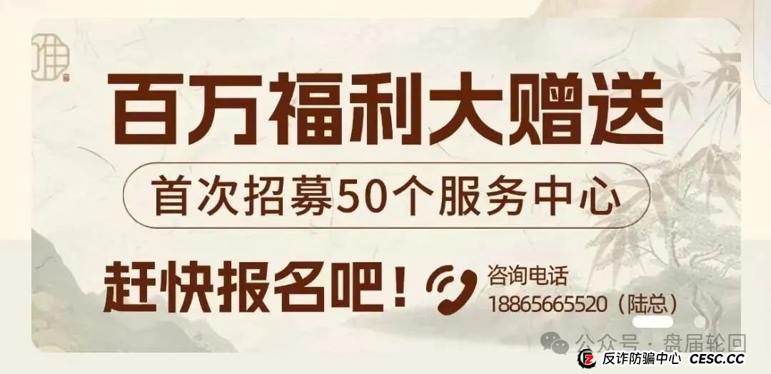 “唯遗”空壳公司包装的资金盘骗局，原优酷优选诈骗团伙所开，马上焊死车门(4)