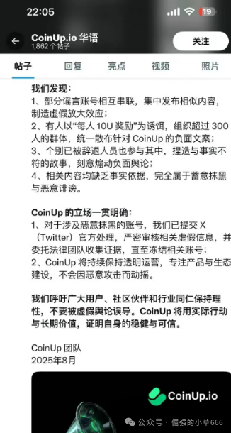 血本无归前最后警告！CoinUP与水母协议的“双簧戏”，专割不懂技术的普通韭菜！(6)