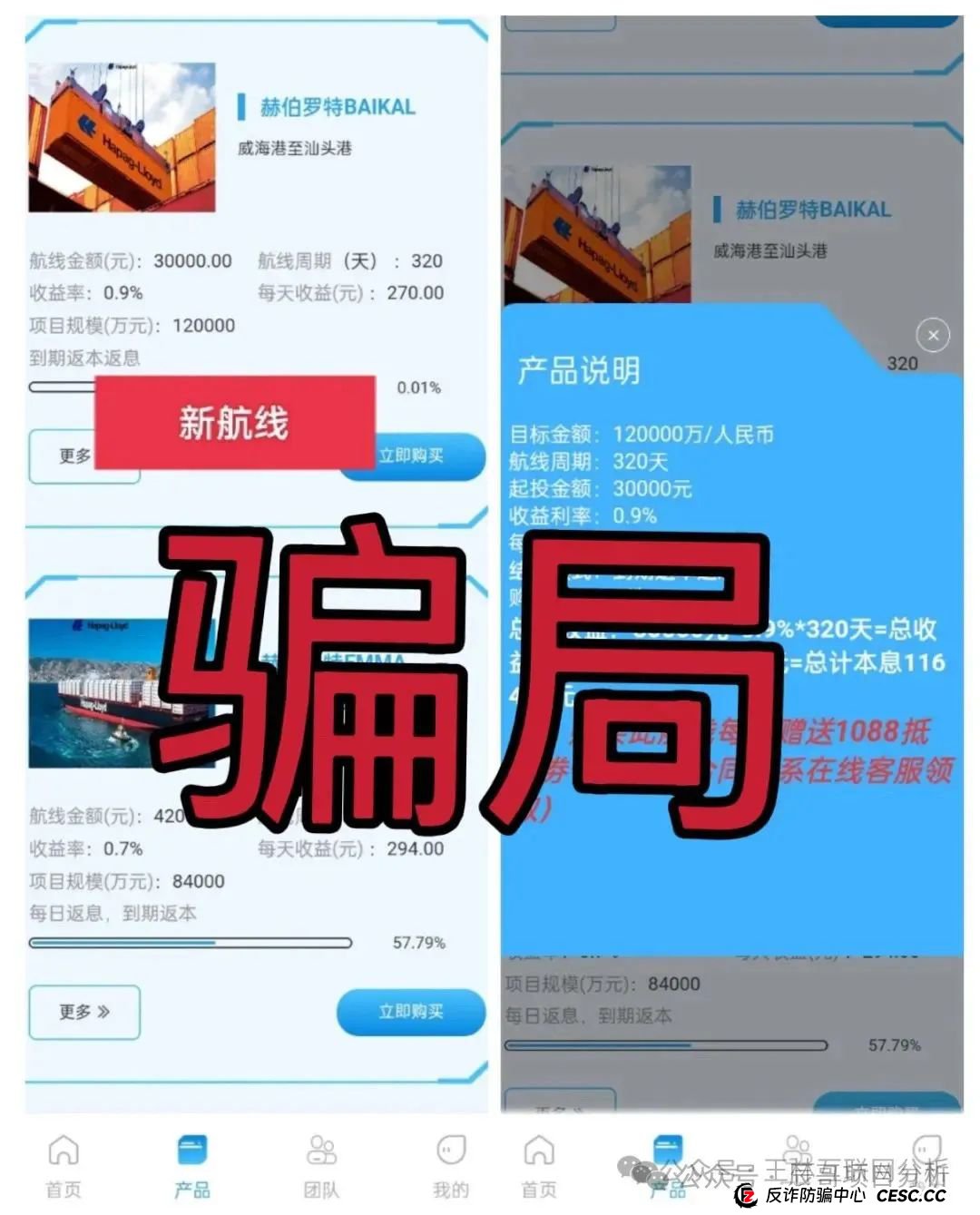 赫伯罗特航运骗局分红类资金盘骗局，运行了有7个月了，目前泡沫已大，高度预警，即将崩盘跑路！(1)