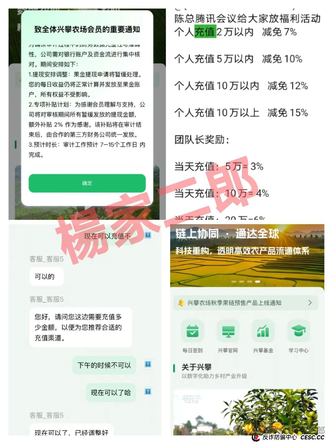 欲哭无泪！无数家庭积蓄被“兴攀农场”洗劫一空，崩盘已成定局！切莫继续充值交钱！(3)
