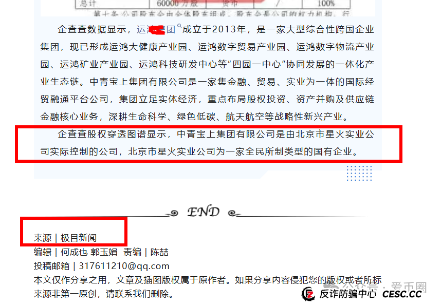 中青宝上集团是国企吗？中青宝上集团是不是央企？(4)