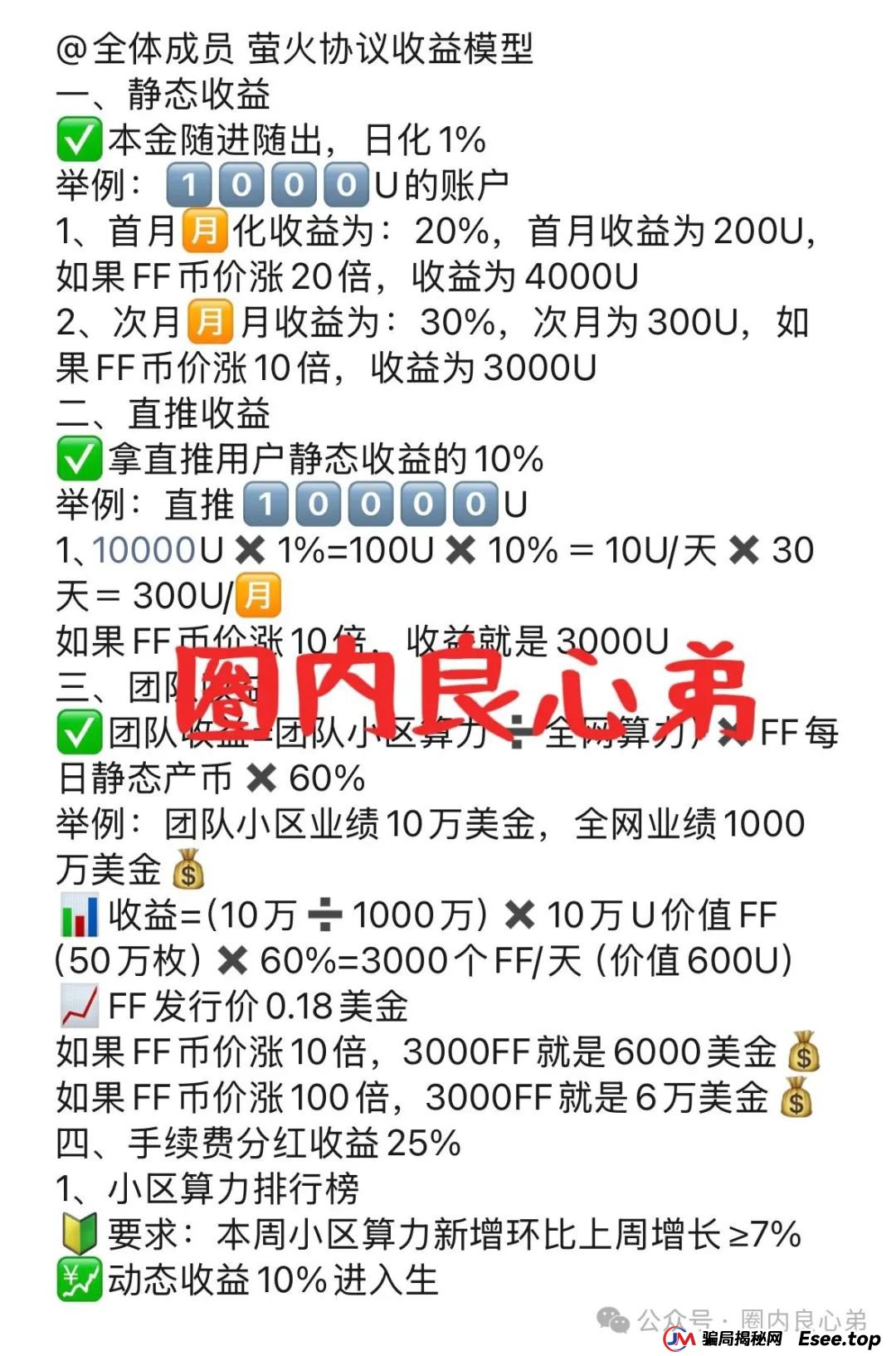 FIREFLY萤火协议，币圈质押挖矿，伪装资金盘，即将爆雷。(2)