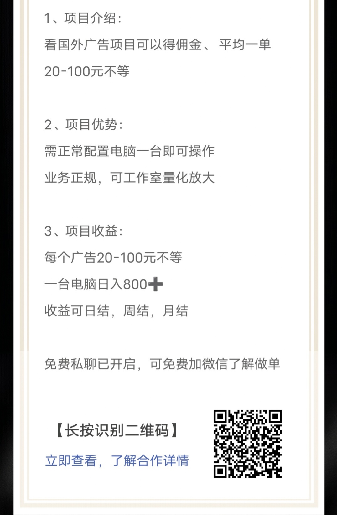 看海外广告赚佣金项目，看一个广告视频20+、日入800+(1)