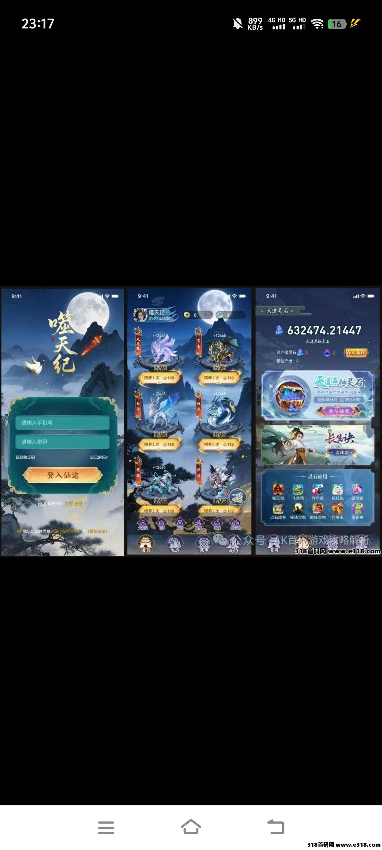 【噬天纪】今日公测(4)