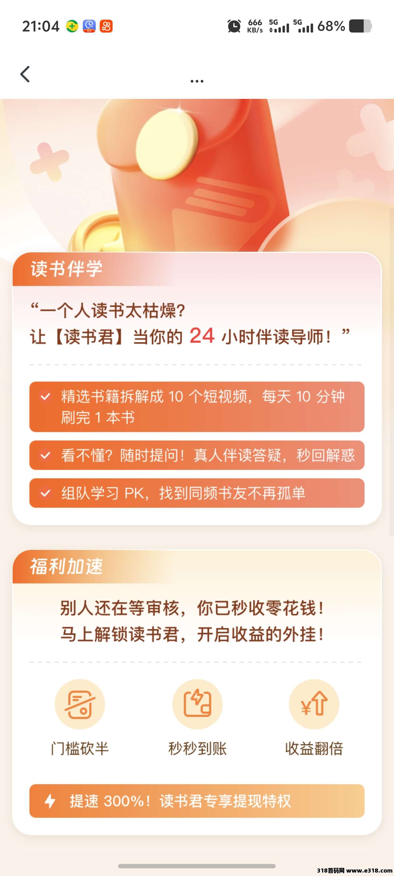 共读时光零撸项目天天扶持(2)