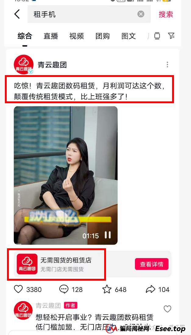 青云租靠谱吗？只见招商 不见招租，年化收益30%？据说资金池吃紧！(2)