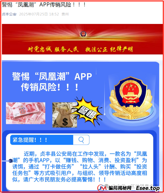 全国多部门紧急发布：“凤凰潮”/国海数商APP的传销、资金盘末日警报(4)