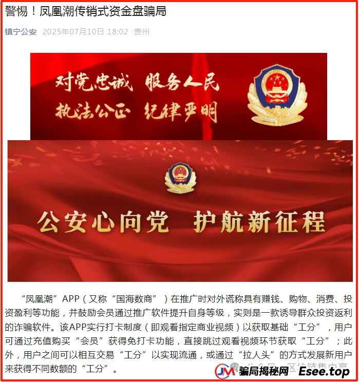 全国多部门紧急发布：“凤凰潮”/国海数商APP的传销、资金盘末日警报(8)