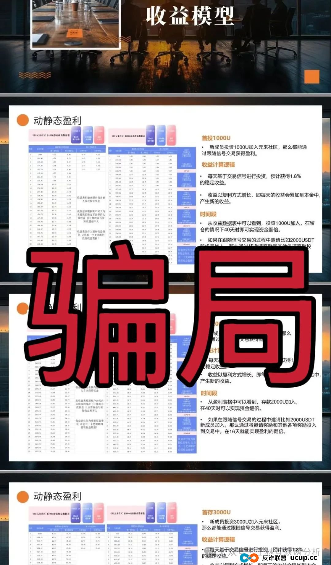 8月21日最新资金盘项目骗局曝光，UBS,小米Group,HTXunion火币联盟随时可能卷钱跑路！(1)