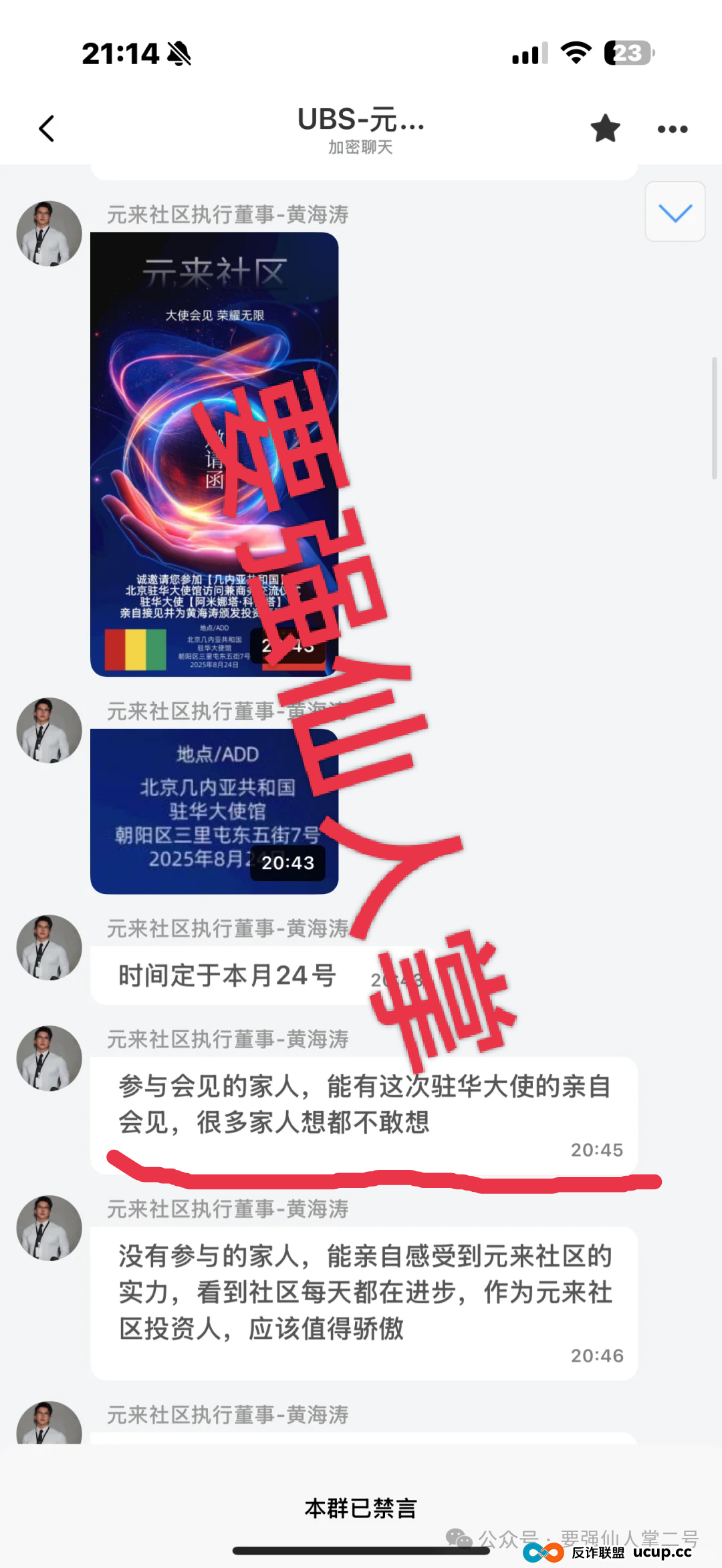 警惕！元来社区UBS跟单类资金盘骗局，看似正规，实则短命盘骗局，别让财富梦碎！(3)