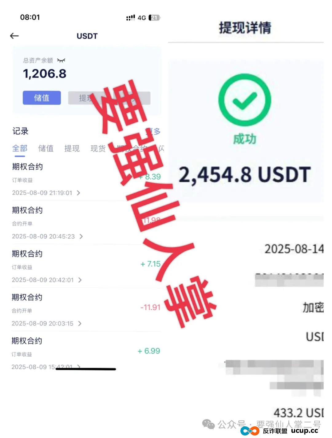 警惕！元来社区UBS跟单类资金盘骗局，看似正规，实则短命盘骗局，别让财富梦碎！(2)