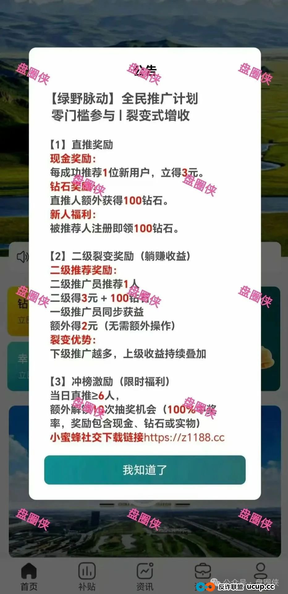 最新资金盘项目骗局曝光，猎鹰量化，智能中国，盛景文旅，幸福中国，水产联盟，东方会，中国华能，生态优投随时可能卷钱跑路(7)